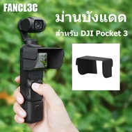 Screen Sun Hood สำหรับ DJI Osmo Pocket 3 กล้อง Gimbal ได้อย่างรวดเร็ว Release Screen Sun Shade Cover