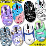 Suitable for G309 Mouse All-Inclusive Sticker Protection Slightly Frosted Logitech Front Back Cute G