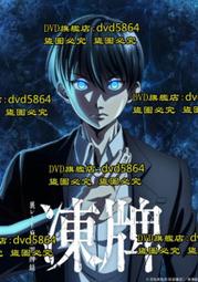 DVD 動漫【凍牌地下麻將鬥牌錄】2024年日語/中文字幕