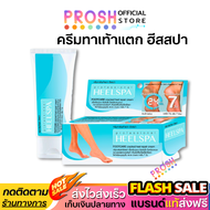 ครีมทาส้นเท้า ฮีลสปา Heel Spa Foot Cream สำหรับส้นเท้าแตก ด้าน ขนาด 20g