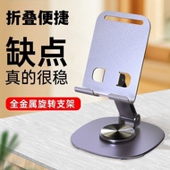 Multifunctional Metal Tablet Stand All Aluminum Alloy Desktop Rotating Mobile Phone Stand Lazy Table