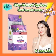 [แบบกล่อง] Olay Natural โอเลย์ เนเจอรัล Aura/White/Vit C/Total White [6ซอง/กล่อง] [เลือกสินค้า]
