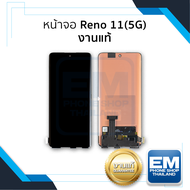 หน้าจอ Oppo Reno 11(5G) งานแท้ จอOppo จอออปโป้ จอมือถือ หน้าจอโทรศัพท์ อะไหล่หน้าจอ (มีการรับประกัน)