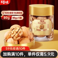 [59 Yuan Optional 10 Pieces] Baicao Flavor Paper Skin Walnuts 80g Walnuts Nuts Snacks Dried Fruits X