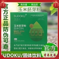 【Farmasi Hong Kong 】 100% Right ✦ 玉米胚芽粉 固体饮料 sudoku Future Creatures Corn Germ Flour Solid Beverage 