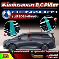 B C Pillar Denza D9 2024-Present (Denza Good9)