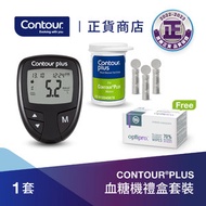 Contour Plus - 血糖機禮盒套裝(附送贈品)