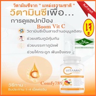 Vitamin Complex Boom Vit C วิตามินซี 1000 mg ✅ของแท้100%✅วิตามินคอมเพล็กซ์ ผิวใส สร้างภูมิคุ้มกัน วิตามิน(1กระปุก:30เม็ด)