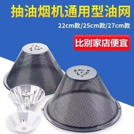 Range Hood Filter Screen Anti-Smoke Cover Cup Filter Screen Old Style Smoke Extractor Hood Accessori