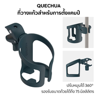 QUECHUA ที่วางแก้วน้ำ ที่วางแก้วสำหรับการตั้งแคมป์ สามารถยึดกับเก้าอี้และโต๊ะตั้งแคมป์ของเคชัว (Quec