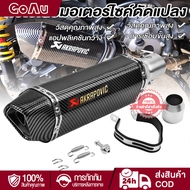ปลายท่อ ปลายท่อสูตร ปลายท่อแต่ง 2นิ้ว ระบบลดเสียง โลโก้เลเซอร์ ninja/R15/msx/cbr/xmax300/z400ท่อ ใช้