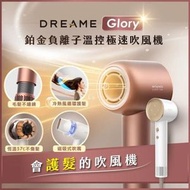 Dreame - 追覓 Glory 鉑金負離子溫控極速風筒｜風筒｜吹風機｜負離子風筒