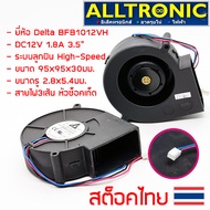 พัดลมหอยโข่ง DC 12V 2.75นิ้ว 3.5นิ้ว 2สาย 3สาย Fan blower D09F-12SS1 BFB1012VH มีให้เลือก4แบบ