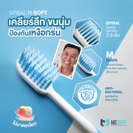 แปรงสีฟัน MEDENT (มีเด้นท์) M Soft Anti-bac ลดเหงือกรุ่น นวดเหงือกได้ ป้องกันแบคทีเรีย เหมาะกับผู้ใ