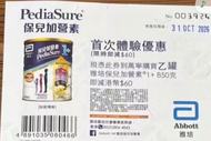 雅培保兒加營素1號 減60
