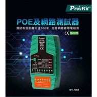 Pro'sKit MT-7064 POE And Network Tester
