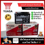 YUASA แบตยัวซ่า5แอมป์Yuasa/YTZ5V แบตเตอรี่แห้ง สำหรับ มอเตอร์ไซค์ ขนาด 5 แอมป์ รุ่นYTZ5V 12V/5AH Bat