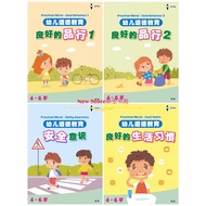 [NEWSTORE]EPH教育出版社🌟幼儿道德教育Preschool Moral - Ages 4-6 （良好的品行/安全意识/良好的生活习惯)