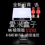 愛米盒子 M6 勁過小雲盒子10p同款 全新 64G Wi-Fi 6 手機 電視盒子 機頂盒 電視機必備 安博盒子 小雲盒子 evpad 同款🔥正宗跳樓價 送现金