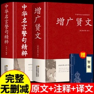 All 2 Volumes Increase Guangxian Wen+Chinese Quotes Complete Works of Quotes of Quotes of Quotes No 