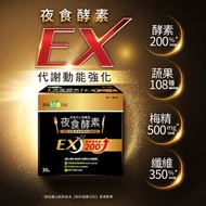 [官方授權] 夜食酵素EX 30入