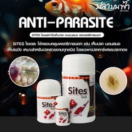 Sites ไซเตส ผลิตภัณฑ์ควบคุมพยาธิภายนอกปลา สำหรับปลาสวยงาม ขนาด 50 กรัม