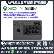 8bitdo 八位堂Xbox官方授權街機格鬥搖桿控制器大手制 可無線/有線使用 支援8bitdo Ultimate軟件 Xbox Series X|S/Xbox One/Win 10 (1903)適用