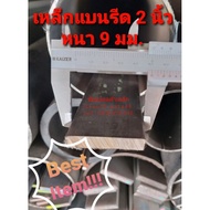 Flat Steel Foil bar 2 Inches Thickness 9 Mm.or 3 Sold In 10 Cm Each.