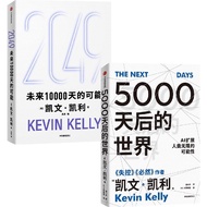 真品书籍 2049:未来10000天的可能+5000天后的世界 凯文凯利 K.K.失控必然