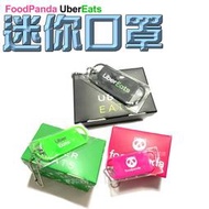 【快速出台灣現貨】Uber Foodpanda 口罩鑰匙鏈 企鵝  鑰匙圈 收藏 娃娃機專用 可愛 送人鑰匙扣