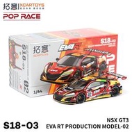 拓意POPRACE 1/64合金汽車模型玩具 本田NSX GT3-EVA RT TEST -02