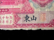 民國山東銀票-1914年(民國三年)山東(Shantung)交通銀行(Bank of Communications)滬江海關英式大樓(Shanghai Customs House)客運碼頭火車站國幣銀