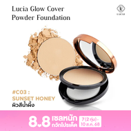 แป้งผสมรองพื้นลูเซีย C03 ผิวสีน้ำผึ้ง Lucia Glow Cover Powder Foundation