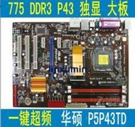 【精品優惠】華碩P5P43TD DDR3主板 775 豪華大板超頻利器 支持5450 5420 9500