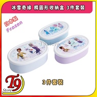 [T9store] Made In Japan Frozen (Frozen) Oval Storage Box Lunch 3-Piece Set