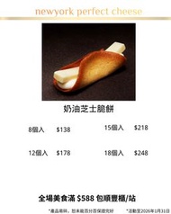【日本直送】 NewYork Perfect Cheese NY的芝士卷 起司芝士曲奇 東京人氣日本手信 日本零食 餅乾禮盒