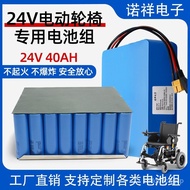 ST/🎫Factory direct sales24V40AHLarge Capacity Power Lithium Battery Pack24V40AH36V48VElectric Wheelchair Battery Pack 5Z