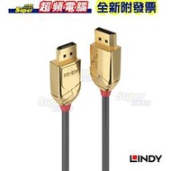 【全新附發票】LINDY 林帝 GOLD系列 DisplayPort 1.4版 公to公 傳輸線 1m(新版)36291