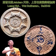 至尊无敌 Jatukam ramathep 泽度金天神 拾到金 pim kamakan Luang nui 龙耐 加上百名师傅一起加持 Wat Suttharam 和 mahathat be 2549