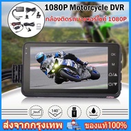 [In stock shipped from Bangkok]720P Motorbike Dash Cam Night Version 3” LCD Motorbike Recorder Motorcycle Camera DVR with Dual-track Front Rear Camera