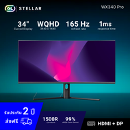 Stellar WX340 Pro จอมอนิเตอร์โค้ง 34 นิ้ว WQHD 3440 x 1440 21:9 165HZ Curve Monitor HDR400 ปรับระ