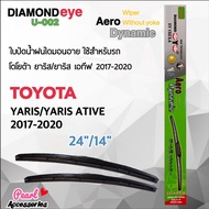 Diamond Eye 002 ใบปัดน้ำฝน โตโยต้า ยาริส/ยาริส เอทีฟ 2017-2020 ขนาด 24”/ 14” นิ้ว Wiper Blade for Toyota Yaris/Yaris Ative 2017-2020 Size 24”/ 14” นิ้ว