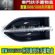 PEUGEOT 3008 5008 Door Armrest Storage Box Modified Accessories