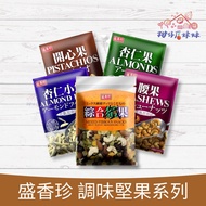 She Sheng Xiangzhen Seasoned Nuts Series Pistachio Almond Fish Cashew Nuts Almond Nuts Comprehensive