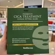 WellDerma 凝膠面膜 （任選四片）