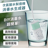 次氯酸水製造機 消毒液生成器