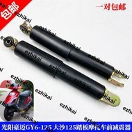 工廠直銷光陽豪邁GY6-125 大沙125踏板摩托車前減震器避震器前叉配件