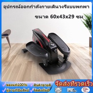 wjhh-Mini Elliptical เครื่องเดินวงรี ลู่วิ่ง ถนอมเข่า แบบพกพา + หน้าจอแสดงผล แถมพรมฟรี‼️เครื่อง Elli