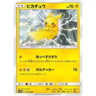 Pikachu SM11b 016/049 NON-HOLO | Pokemon Card PTCG | Japanese |