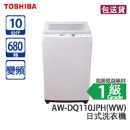 TOSHIBA 東芝 AW-DQ110JPH(WW) 10公斤 680轉 日式洗衣機